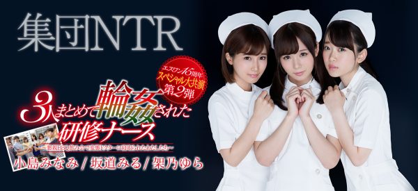 小岛みなみ(小岛南)、坂道みる(坂道美琉)和架乃ゆら(架乃由罗)作品SSNI-355封面及内容欣赏 - 逸尤格