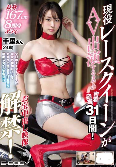 永井千里作品EBOD-622封面及内容欣赏 - 逸尤格