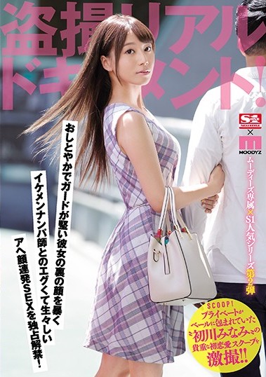 初川みなみ(初川南)作品SSNI-397封面及内容欣赏 - 逸尤格