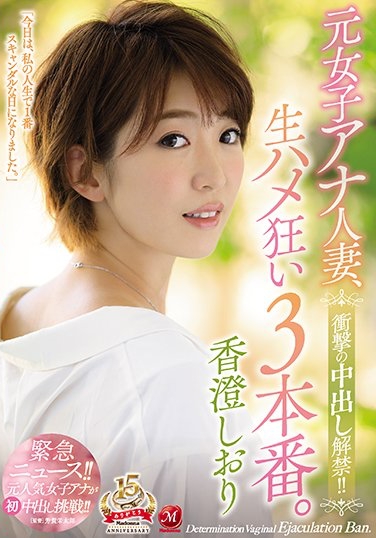香澄しおり(香澄诗织)作品JUY-692封面及内容欣赏 - 逸尤格