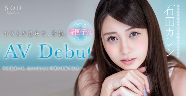 石田カレン(石田凯伦)作品STARS-013封面及内容欣赏 - 逸尤格