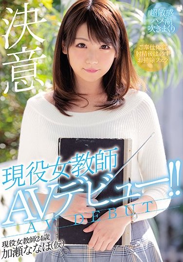 加瀬ななほ(加濑七穗)作品MIFD-064封面及内容欣赏 - 逸尤格