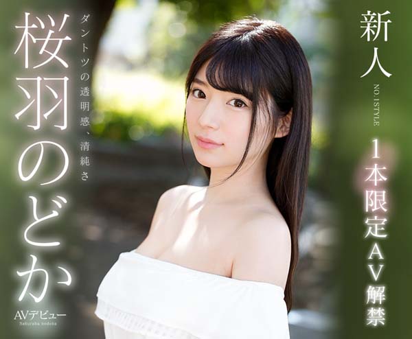 桜羽のどか(樱羽和佳)作品SSNI-431封面及内容欣赏 - 逸尤格