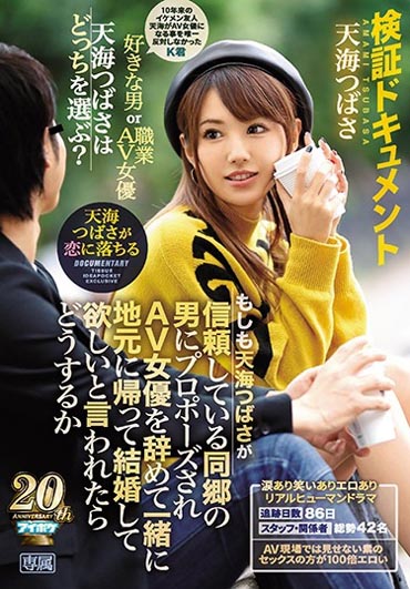 天海つばさ(天海翼)作品IPX-266封面及内容欣赏 - 逸尤格