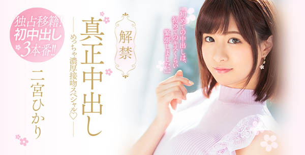 二宫ひかり(二宫光)作品HND-653封面及内容欣赏 - 逸尤格