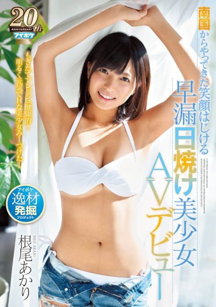 根尾あかり(根尾朱里)作品IPX-302封面及内容欣赏 - 逸尤格