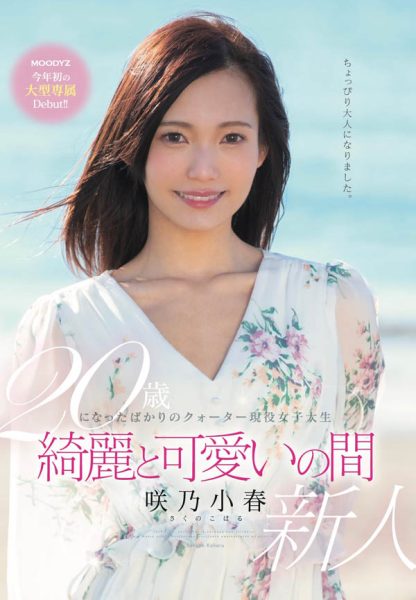 咲乃小春作品MIDE-640封面及内容欣赏 - 逸尤格