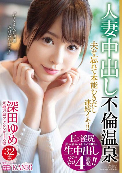 深田ゆめ(深田梦)作品DTT-018封面及内容欣赏 - 逸尤格