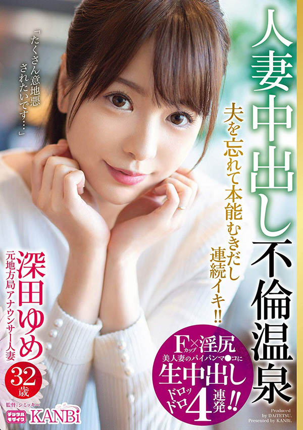 深田ゆめ(深田梦)作品DTT-018封面及内容欣赏 - 逸尤格