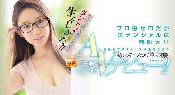 戸田美々香(户田美美香)作品JUY-808封面及内容欣赏 - 逸尤格