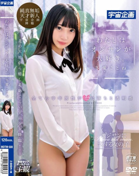 冬爱ことね(冬爱琴音)作品KAWD-974封面及内容欣赏 - 逸尤格