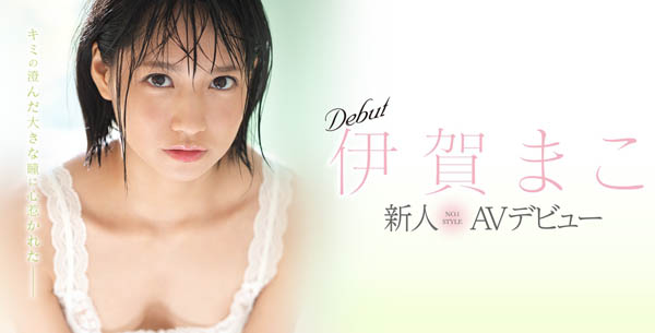 伊贺まこ(伊贺真子)作品SSNI−419封面及内容欣赏 - 逸尤格