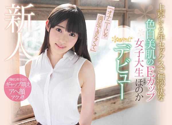 友利ほのか(友利穗花)作品KAWD-984封面及内容欣赏 - 逸尤格