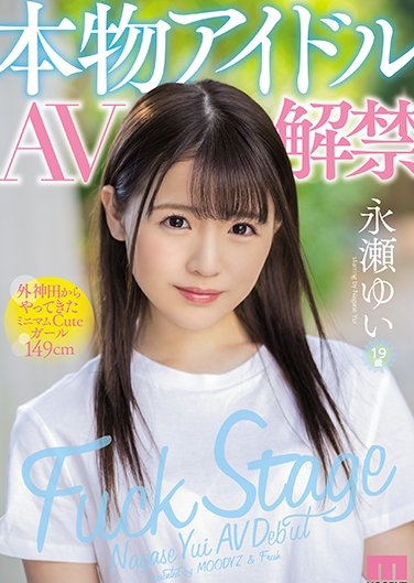 永瀬ゆい(永濑唯)作品MIFD-070封面及内容欣赏 - 逸尤格