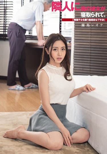 图片[6] - 雾岛レオナ(雾岛里绪菜)作品SGA-129封面及内容欣赏 - 逸尤格