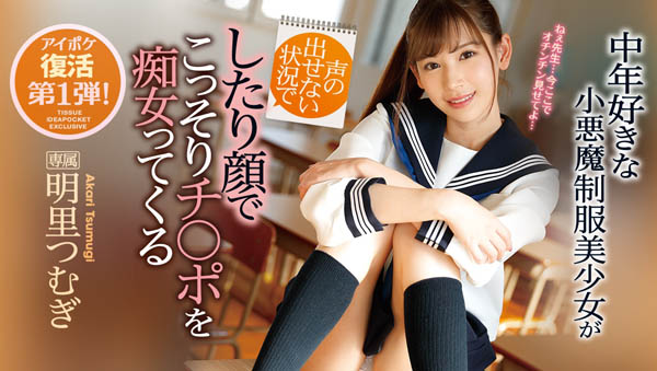 明里つむぎ(明里紬)作品IPX-316封面及内容欣赏 - 逸尤格