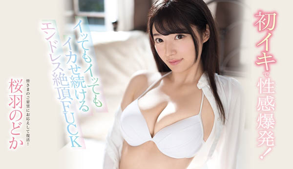 桜羽のどか(樱羽和佳)作品SSNI-539封面及内容欣赏 - 逸尤格