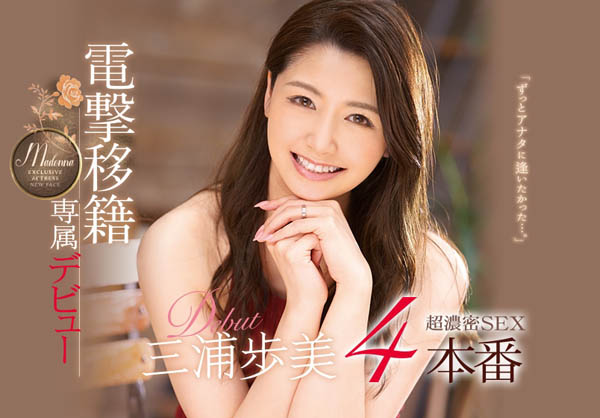 三浦歩美(三浦步美)作品JUY-905封面及内容欣赏 - 逸尤格