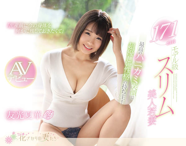 友光夏华作品EYAN-139封面及内容欣赏 - 逸尤格