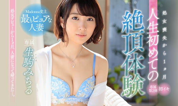 生驹みちる(生驹满)作品JUY-878封面及内容欣赏 - 逸尤格