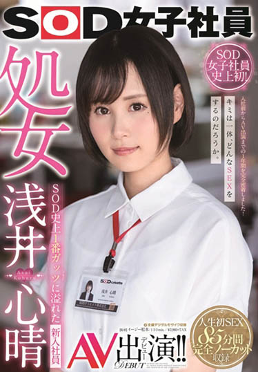 浅井心晴作品SDJS-036封面及内容欣赏 - 逸尤格