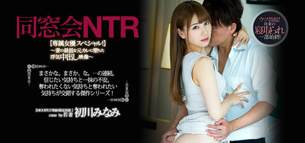 初川みなみ(初川南)作品PRED-179封面及内容欣赏 - 逸尤格
