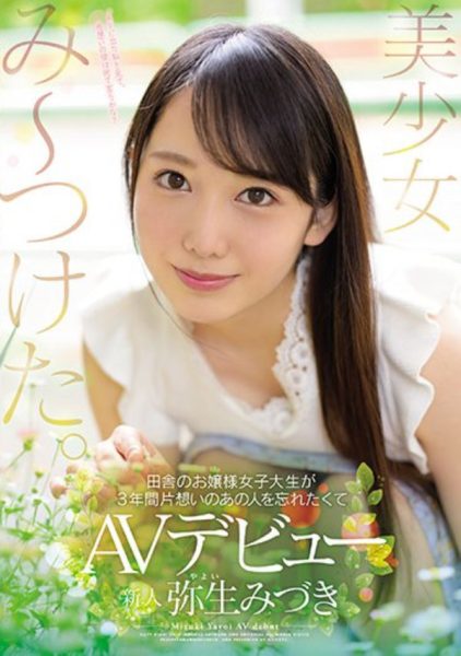 弥生みづき(弥生美月)作品MIFD-081封面及内容欣赏 - 逸尤格