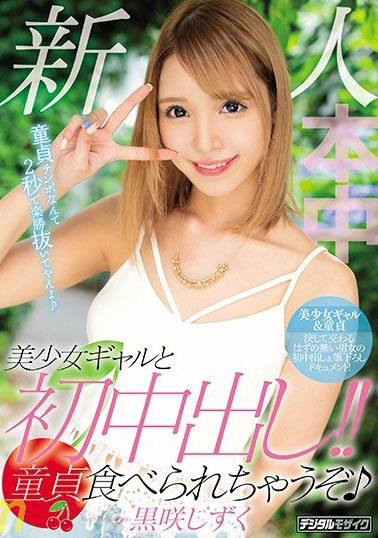 图片[4] - 黒咲しずく(黑咲滴)作品MIAA-192封面及内容欣赏 - 逸尤格