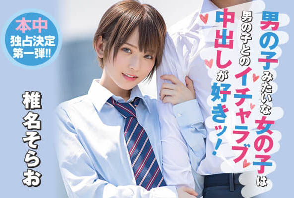 椎名そら(椎名空)作品HND-737封面及内容欣赏 - 逸尤格