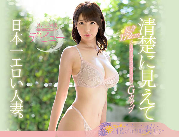 美森けい(美森系)作品EYAN-147封面及内容欣赏 - 逸尤格