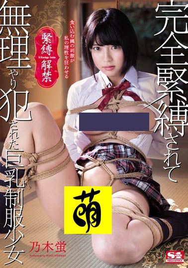 乃木蛍(乃木萤)作品SSNI-694封面及内容欣赏 - 逸尤格