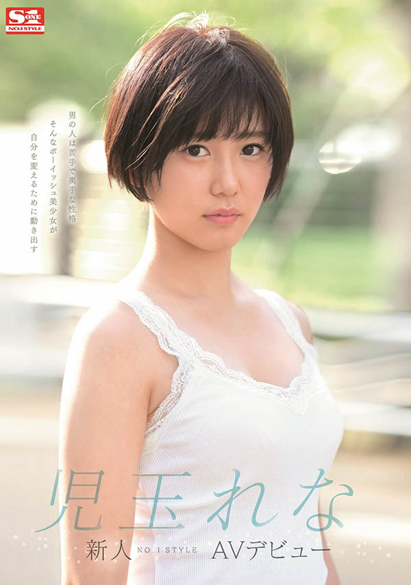 图片[2] - 儿玉玲奈(児玉れな)出道作品及封面，児玉れな个人简介 - 逸尤格