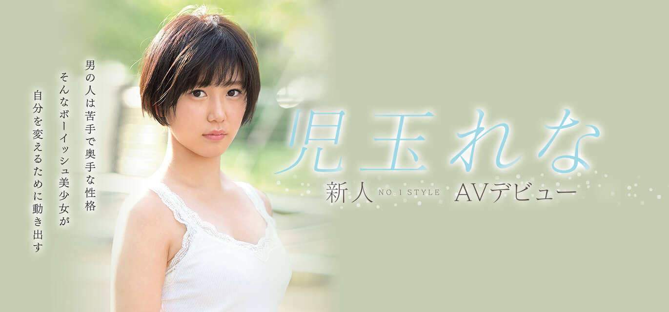 图片[6] - 儿玉玲奈(児玉れな)出道作品及封面，児玉れな个人简介 - 逸尤格