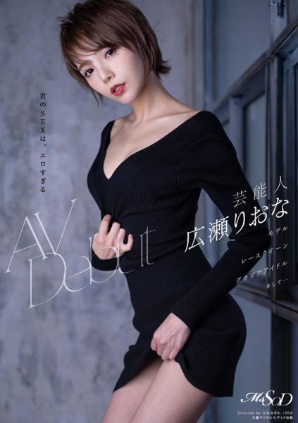 広瀬りおな(广濑里绪菜)作品MSTH-006封面及内容欣赏 - 逸尤格