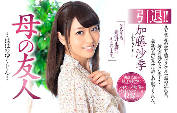 加藤沙季 作品JUL-108封面及内容欣赏 - 逸尤格