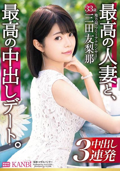 三田友梨那 作品DTT-046封面及内容欣赏 - 逸尤格