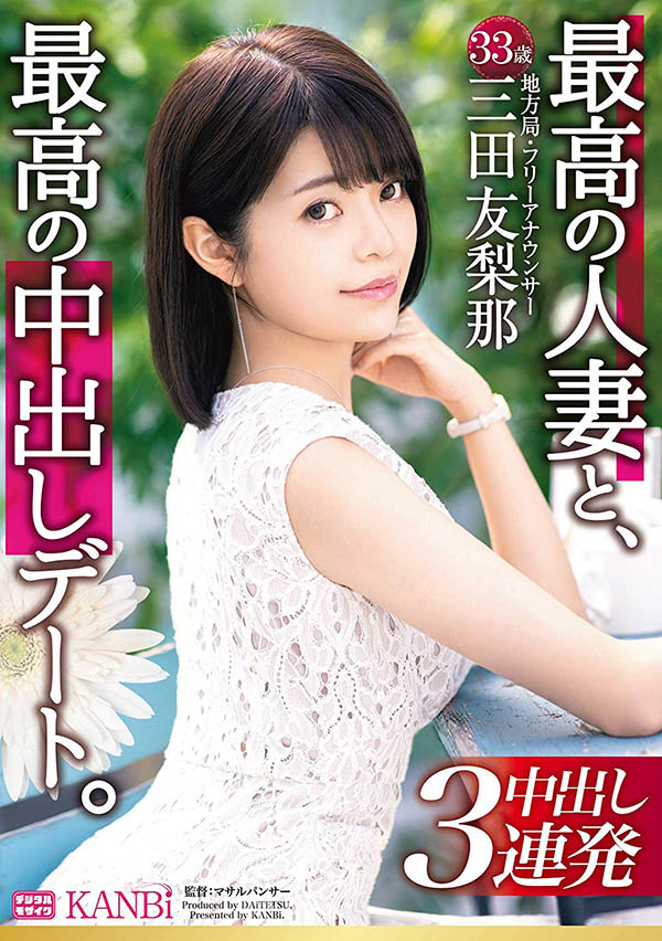 三田友梨那 作品DTT-046封面及内容欣赏 - 逸尤格