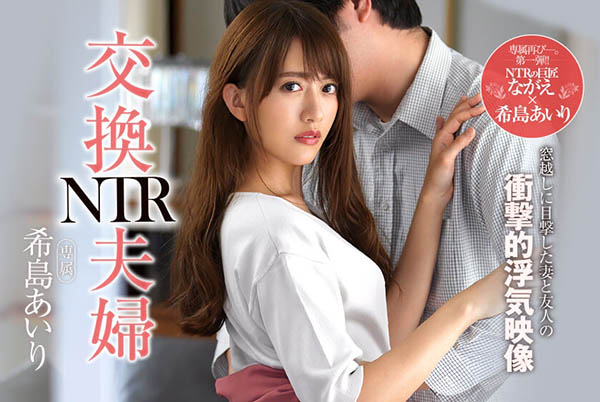 希岛あいり(希岛爱里)作品JUL-106封面及内容欣赏 - 逸尤格