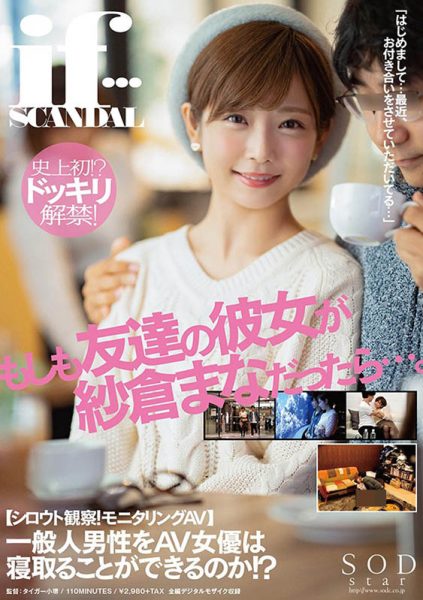 纱仓まな(纱仓真菜)作品STARS-185封面及内容欣赏 - 逸尤格