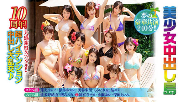 10周年大感谢祭 作品HNDS-065封面及内容欣赏 - 逸尤格