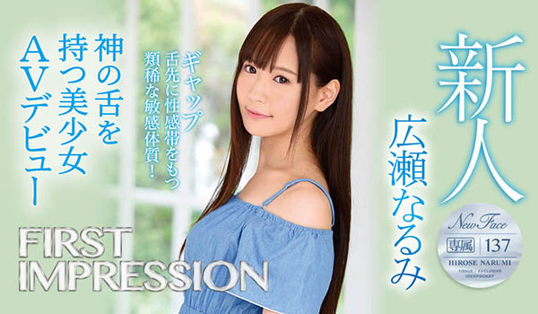 広瀬なるみ(广濑成美)作品IPX-408封面及内容欣赏 - 逸尤格