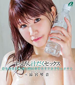 图片[4] - 凉宫琴音(Suzumiya-Kotone)作品XVSR-536封面及内容欣赏 - 逸尤格