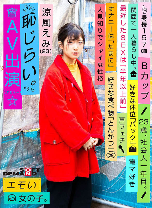 图片[2] - 凉风えみ(凉风惠美，Suzukaze-Emi)作品EMOI-001封面及内容欣赏 - 逸尤格