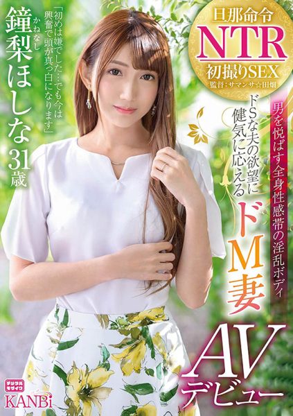 钟梨ほしな(钟梨星奈,Kanenashi-Hoshina)作品DTT-056封面及内容欣赏 - 逸尤格