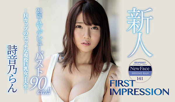 诗音乃らん(诗音乃兰,Shiono-Ran)作品IPX-478封面及内容欣赏 - 逸尤格