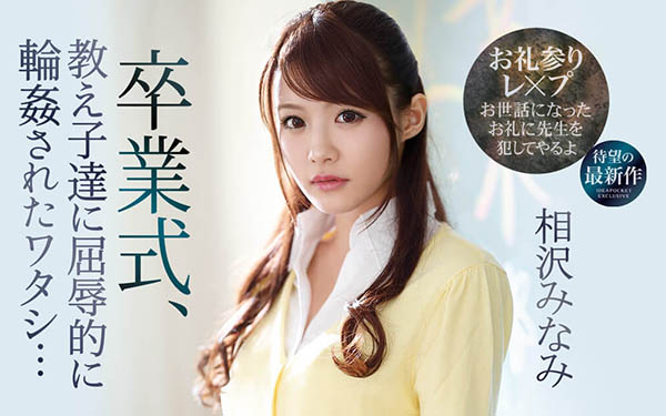 相沢みなみ(相泽南,Aizawa-Minami)作品IPX-494封面及内容欣赏 - 逸尤格