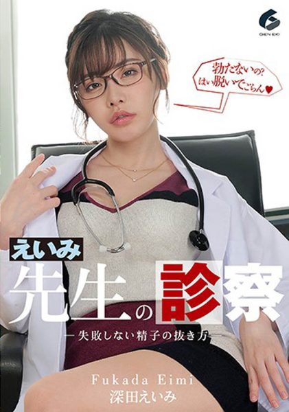 深田えいみ(深田咏美,Fukada-Eimi)作品GENM-033封面及内容欣赏 - 逸尤格