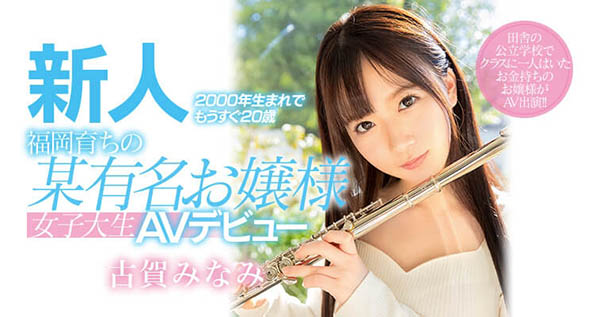 古贺みなみ(古贺南)作品AKA-070封面及内容欣赏 - 逸尤格
