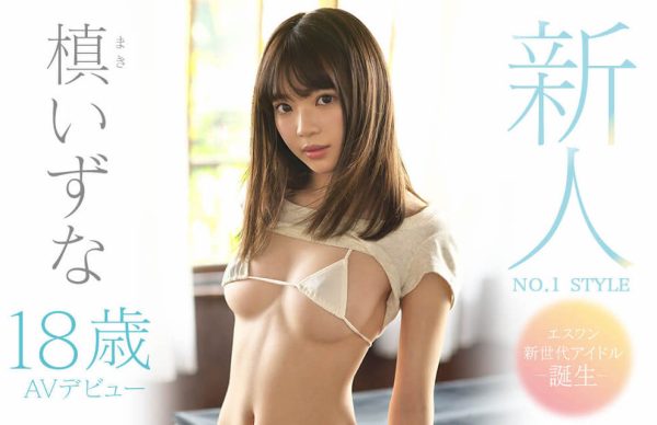 槙いずな(槙泉奈)作品SSNI-742封面及内容欣赏 - 逸尤格