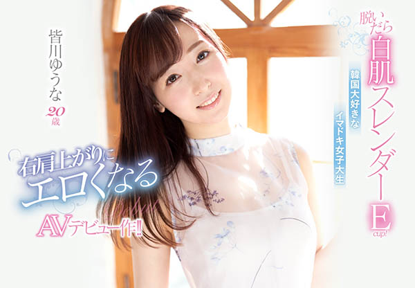 皆川ゆうな(皆川优菜)作品CAWD-058封面及内容欣赏 - 逸尤格